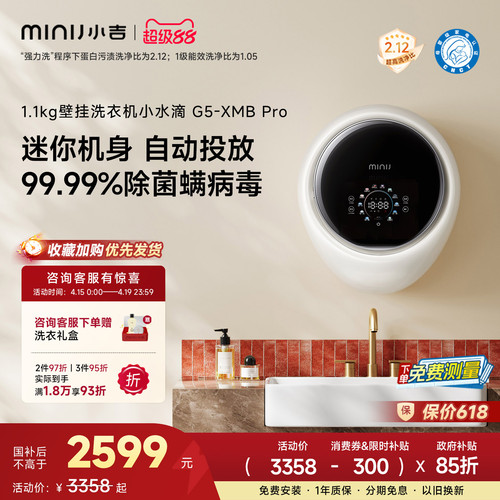 小吉1.1kg智投杀菌壁挂洗衣机