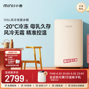 小吉 105M单门小型复古母婴母乳储奶小冰箱冷冻家用宿舍 minij