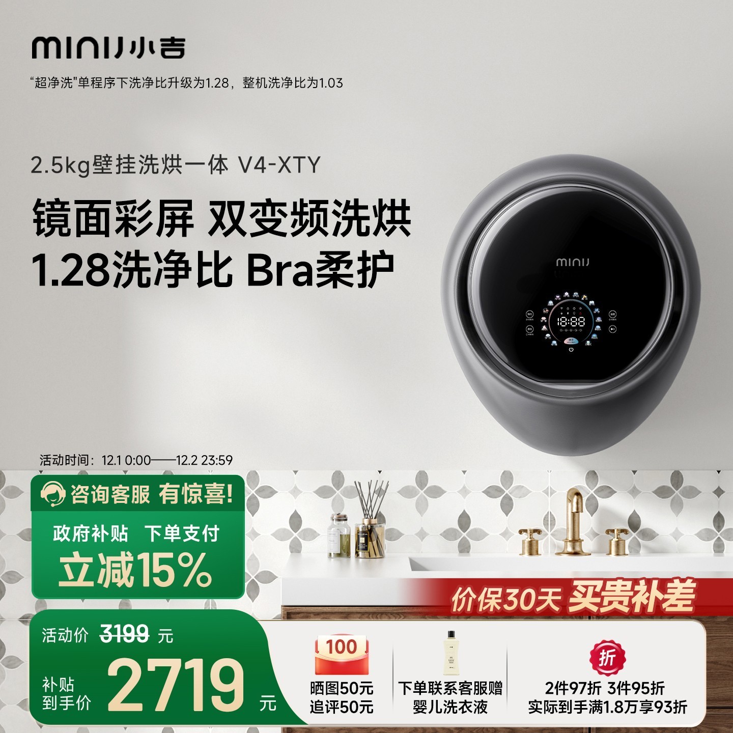 小吉全自动洗烘一体壁挂V4-XTY