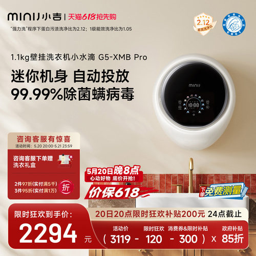 小吉1.1kg智投杀菌壁挂洗衣机