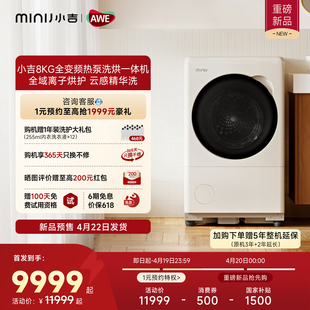 首发 小吉8kg热泵洗烘一体机家用全自动滚筒洗衣机J 新品