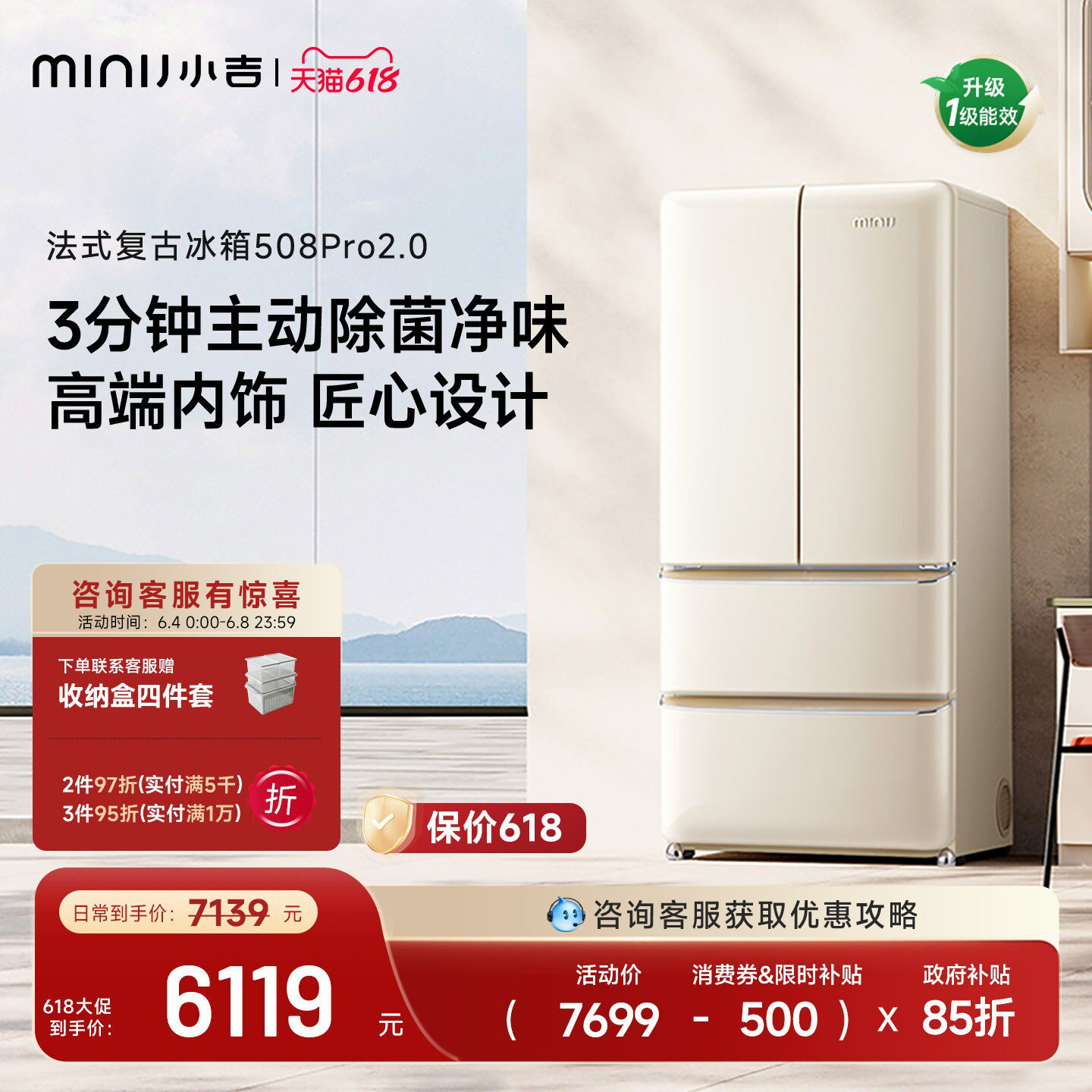 小吉508L法式冰箱家用大容量零嵌多门四开门复古电冰箱508pro2.0