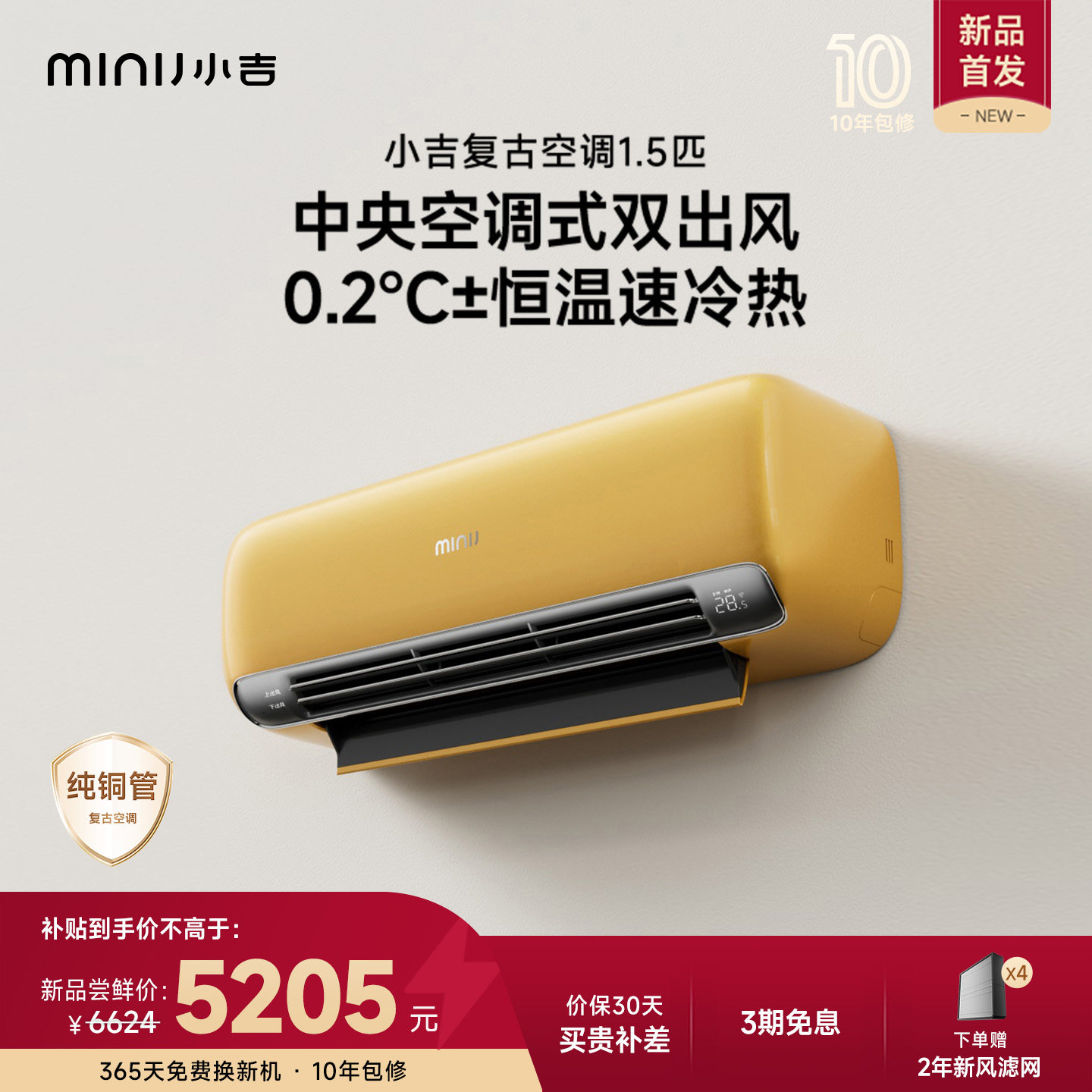 【烤漆系列】小吉空调1.5匹新风分体式冷暖两用变频家用复古挂机