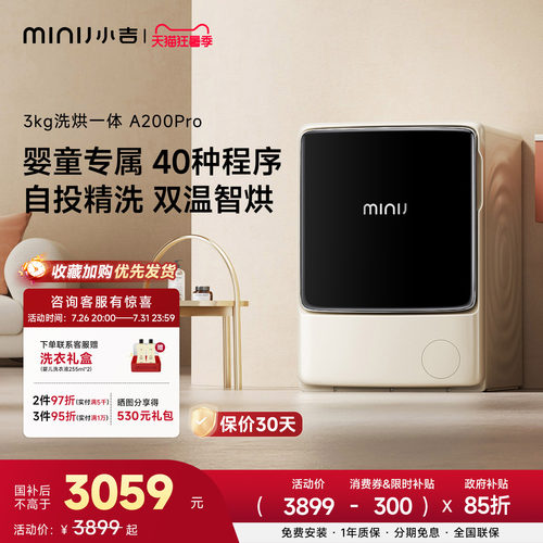 小吉3kg迷你全自动洗烘机A200PRO
