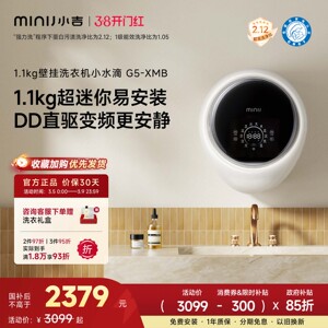 【小水滴】小吉1.1kg壁挂式洗衣机婴儿内衣儿童迷你内裤机G5-XMB