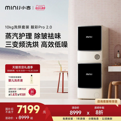 小吉热泵10KG洗烘套装双变频