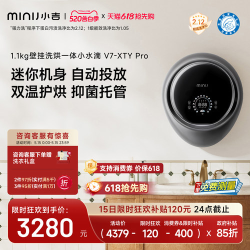小吉小水滴1.1kg洗烘壁挂V7PRO