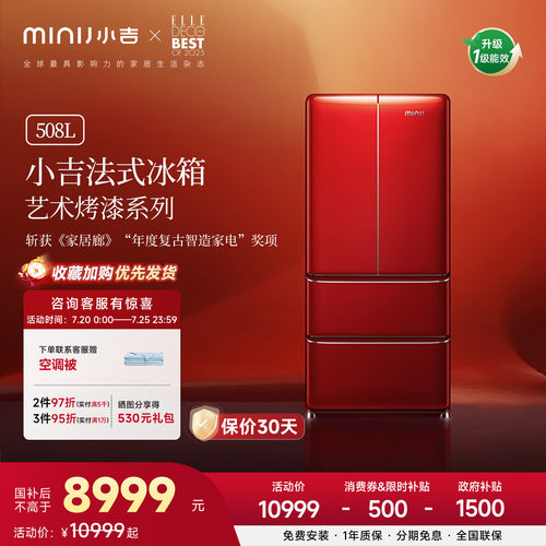 小吉508Pro2.0复古烤漆法式冰箱