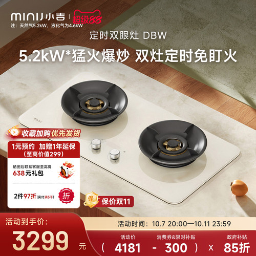 小吉家用厨房灶具燃气灶双灶大火力定时双眼灶4.6KW猛火DBW