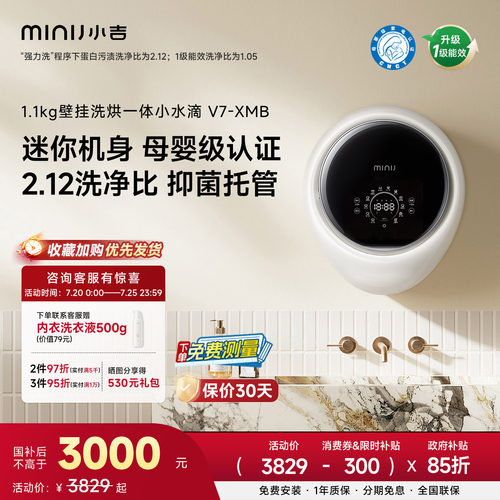 【小水滴】小吉×这一秒过火 1.1kg壁挂式洗衣机迷你洗烘内衣内裤