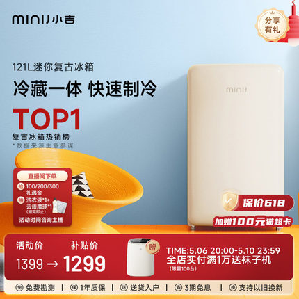 minij/小吉121CM复古迷你小冰箱家用小型客厅饮料冰吧冷藏冷冻