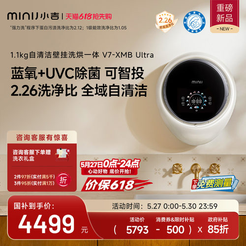 小吉1.1kg壁挂洗衣机洗烘V7Ultra