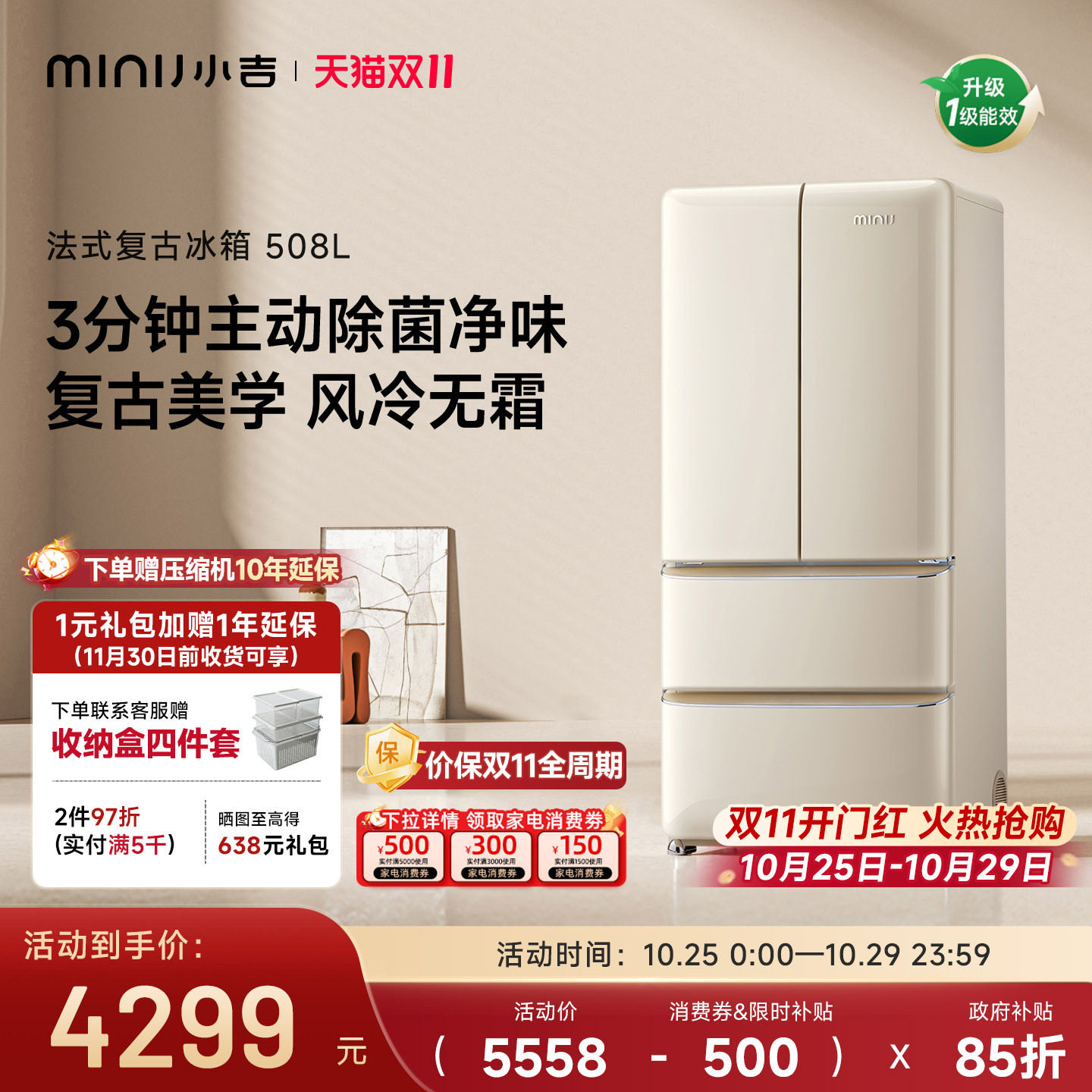 小吉508L法式冰箱家用大容量零嵌多门四开门风冷复古电冰箱508WBS