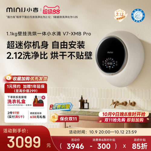小吉V7壁挂洗衣机内衣洗烘一体
