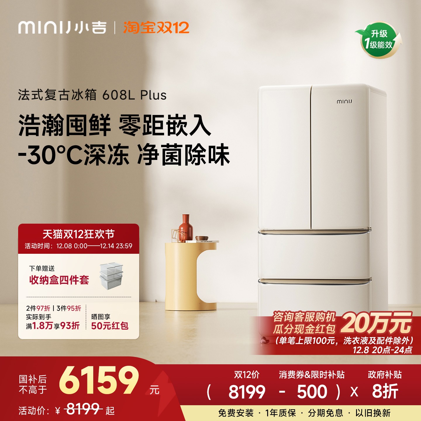 小吉608plus风冷法式复古冰箱