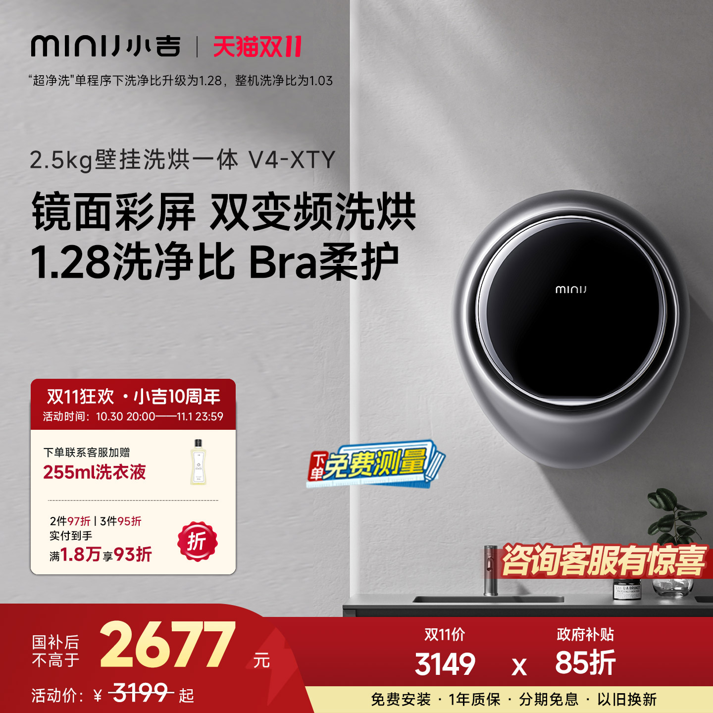 小吉全自动洗烘一体壁挂V4-XTY