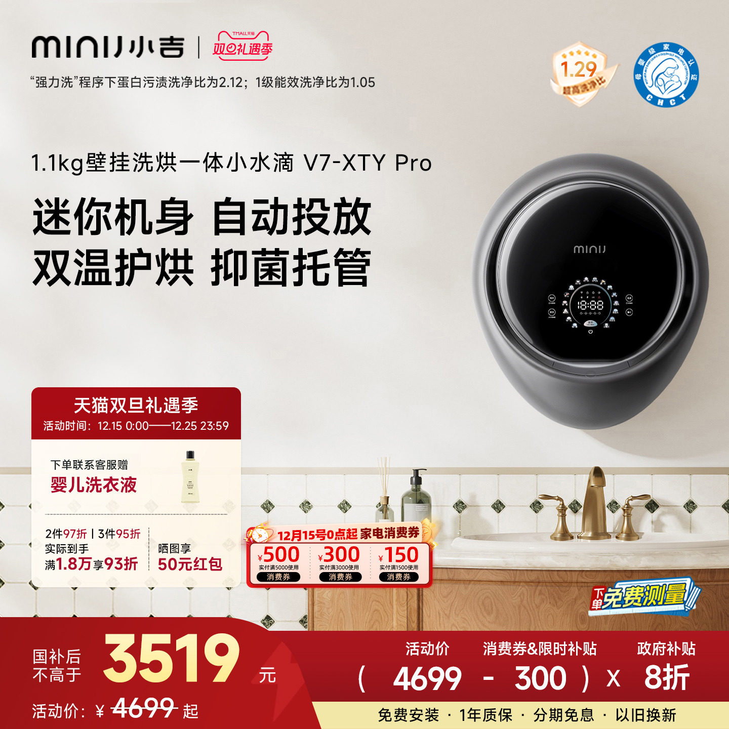 【小水滴PRO】小吉1.1KG婴儿童壁挂式洗衣机洗烘一体内衣UVC杀菌