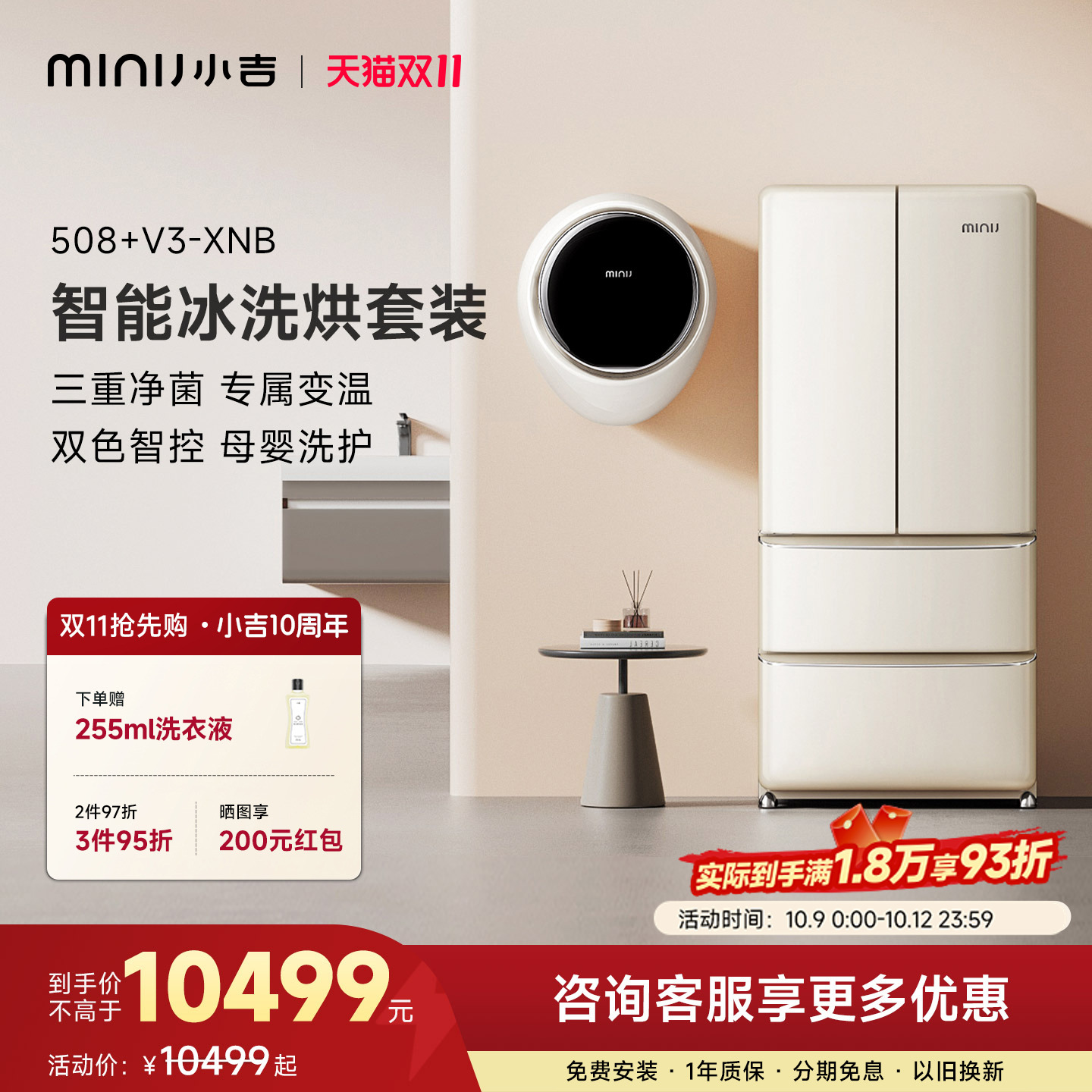 小吉冰洗套装法式冰箱