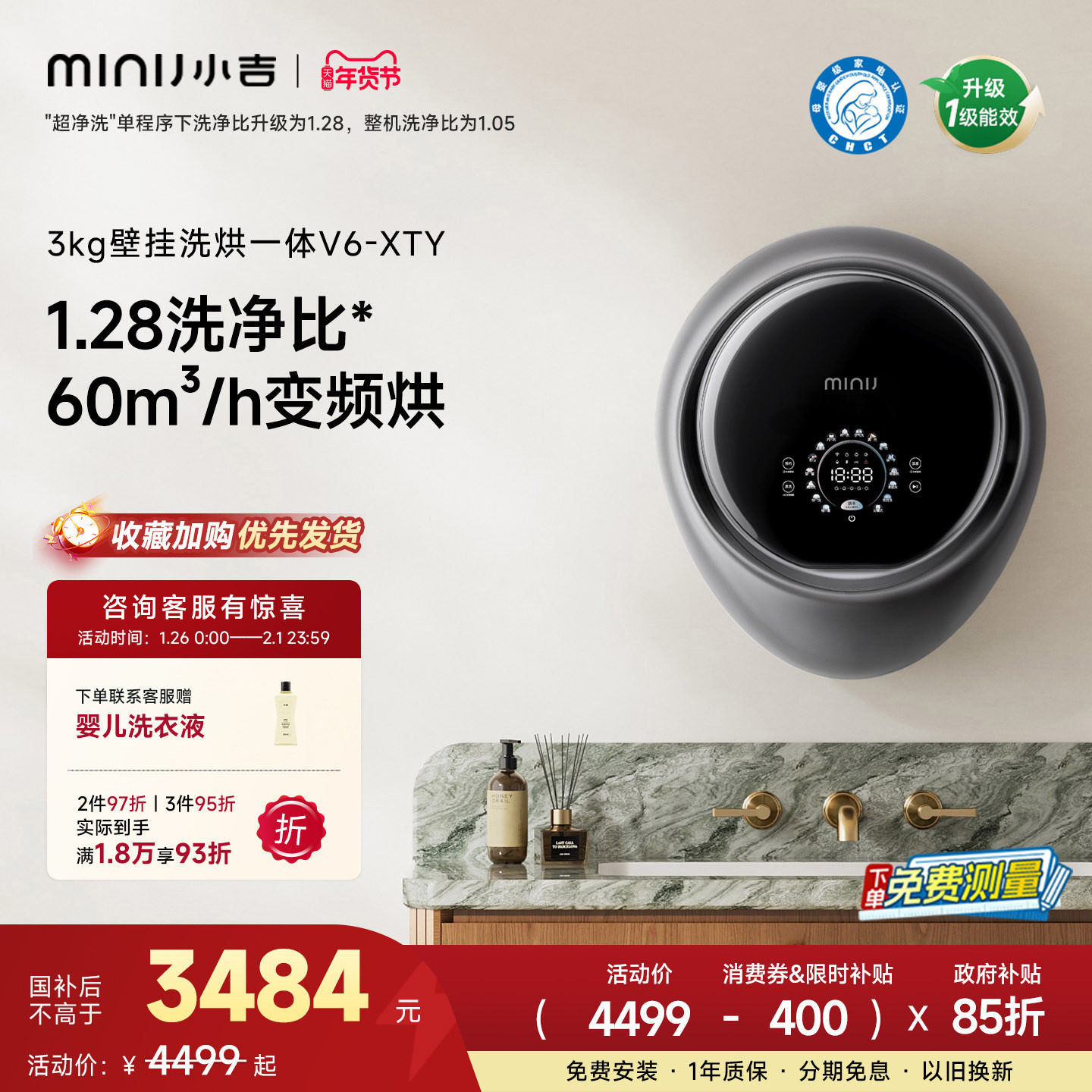 【防跌落】小吉壁挂洗衣机内衣裤洗烘一体母婴儿童UVC杀菌V6-X