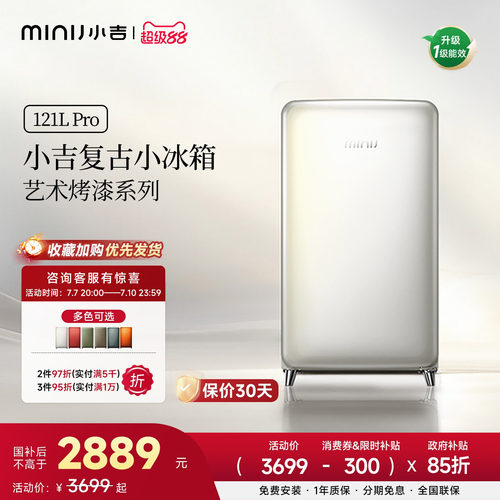 小吉121Pro复古迷你烤漆小冰箱