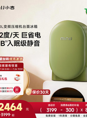 MINIJ小吉20L复古迷你小冰箱
