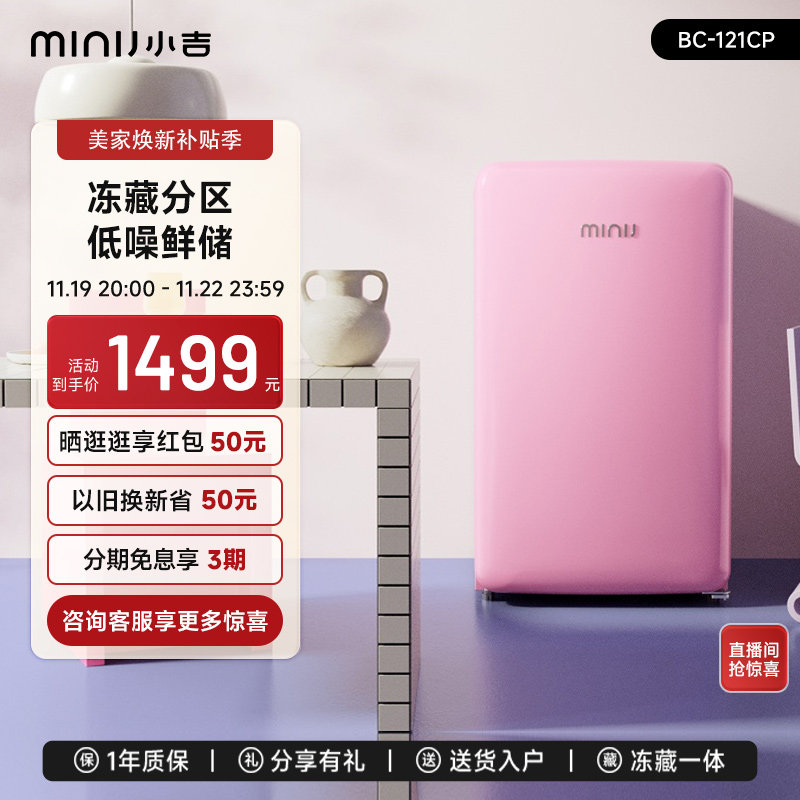 小吉单门复古冷藏冷冻一体冰箱