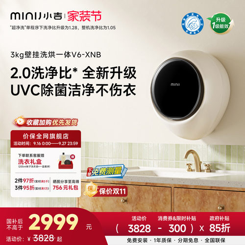 【防跌落】小吉3kg壁挂式洗衣机儿童宝宝外套内衣内裤小型洗烘V6