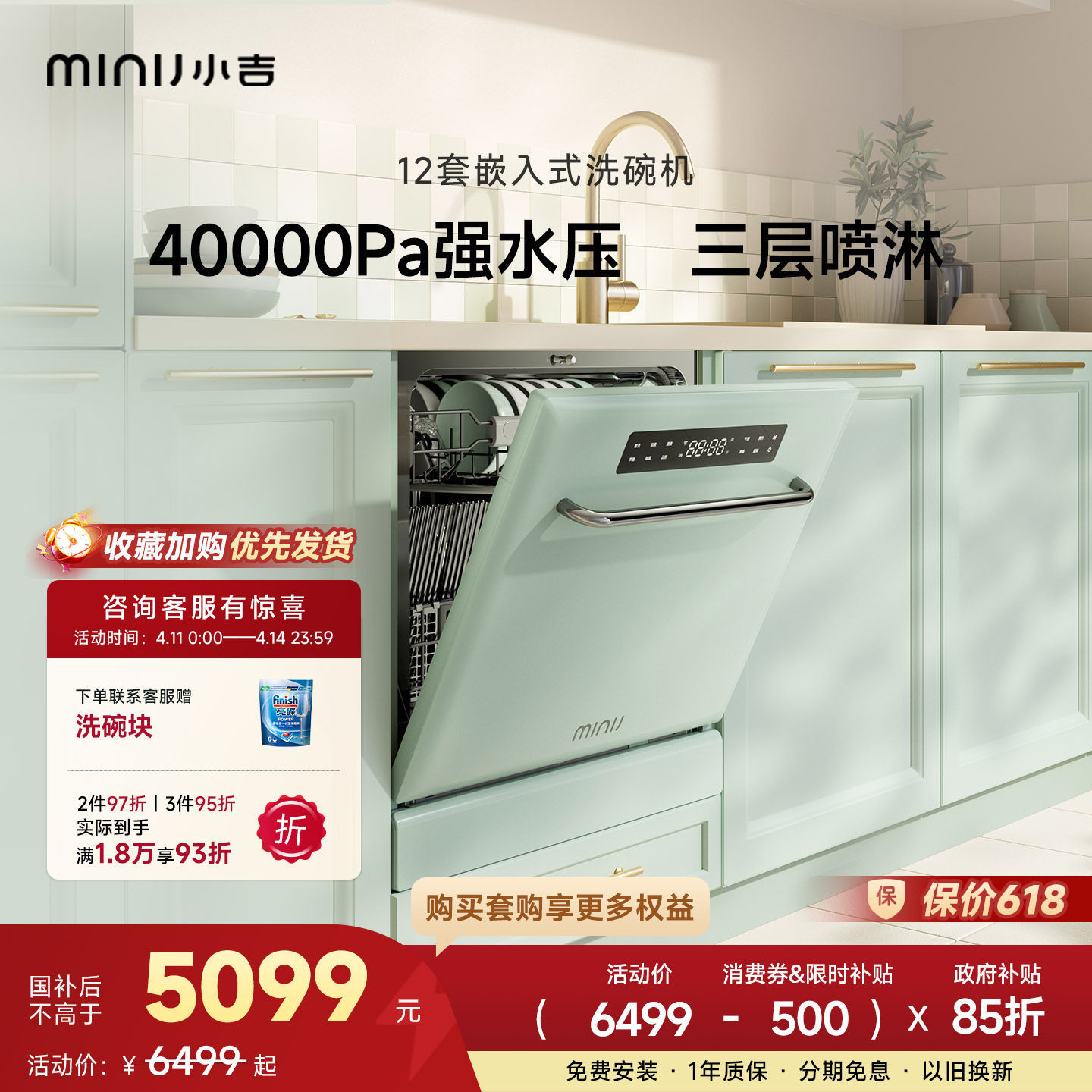 小吉12套灶下洗碗机嵌入式家用全自动消毒一级水效B12BB薄荷绿