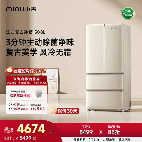 小吉508WBS复古法式奶油风冰箱