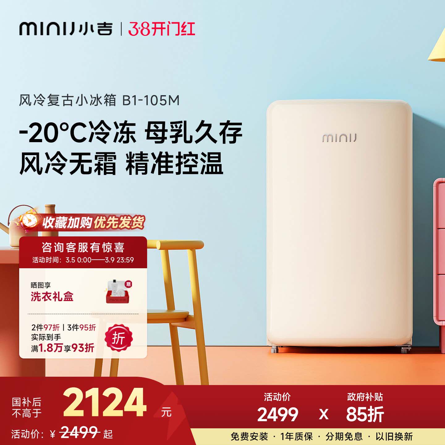 minij小吉105升家用复古小冰箱风冷无霜抽屉冷冻母乳母婴立式冷柜