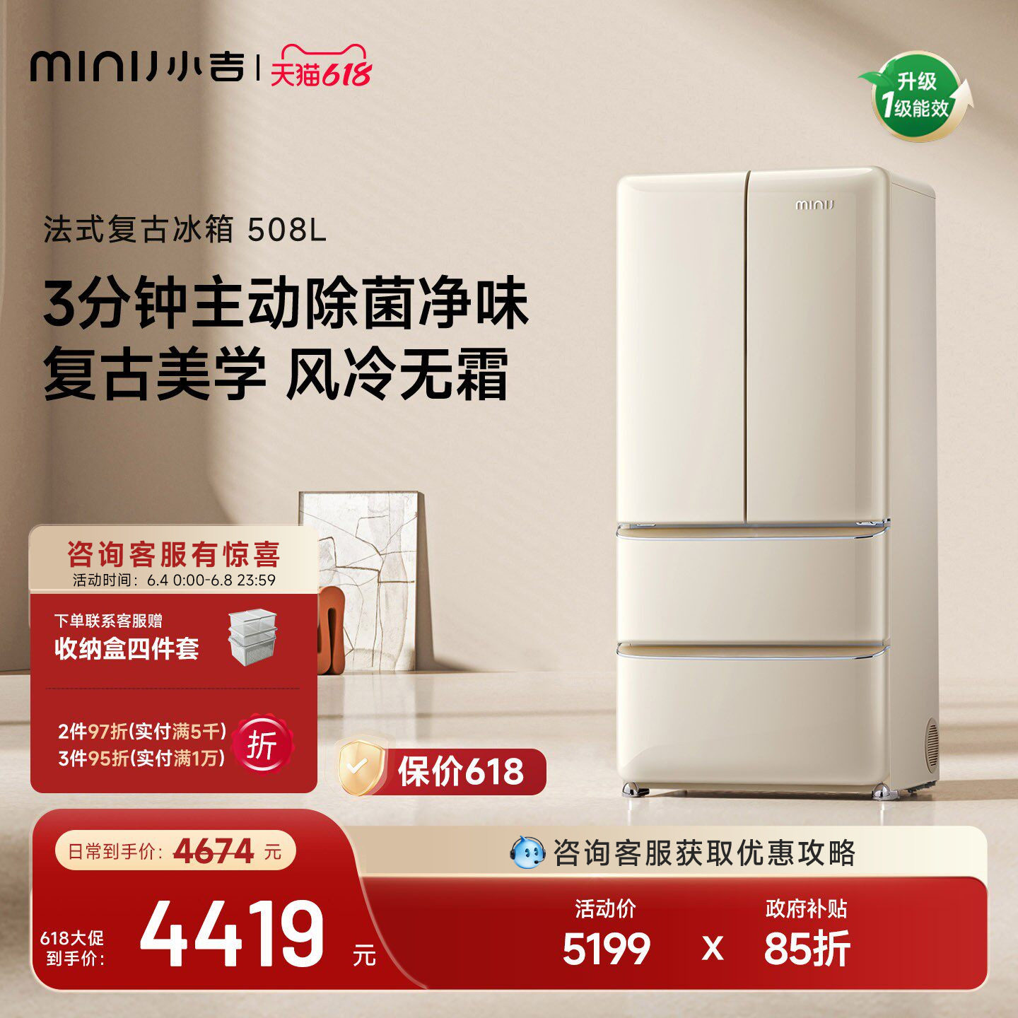 小吉508L法式冰箱家用大容量零嵌多门四开门风冷复古电冰箱508WBS