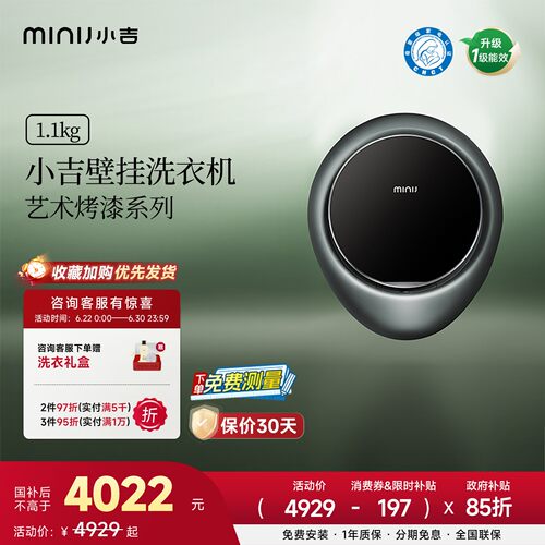 小吉V7-XCLPro壁挂洗衣机