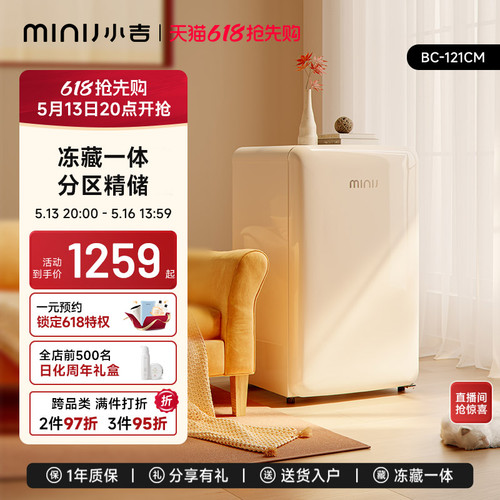 小吉冷藏冷冻复古迷你小冰箱