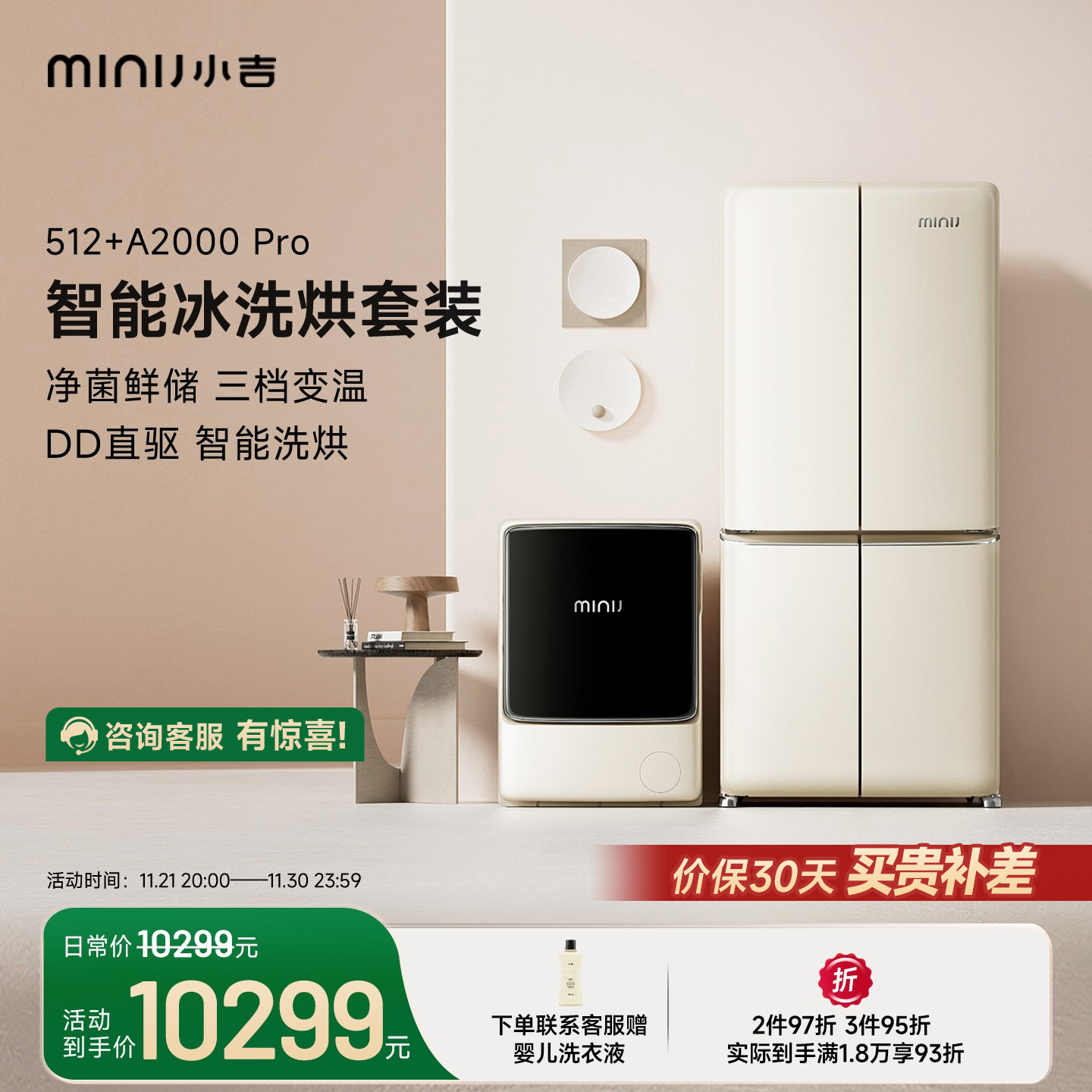 小吉512L十字冰箱+A2000洗烘机