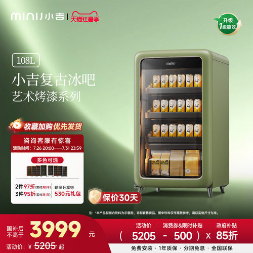 MINIJ小吉复古小冰箱变频风冷无霜饮料冷藏柜家用防起雾颜值冰吧