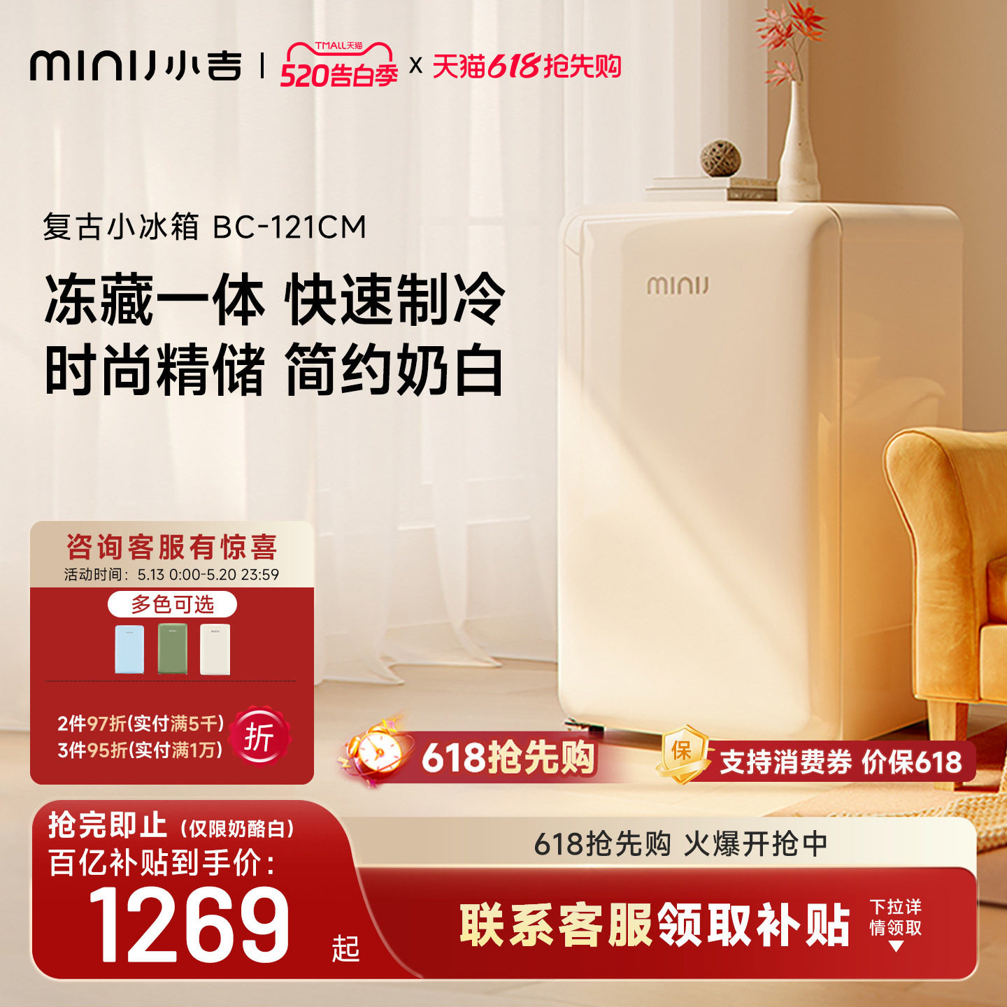 minij小吉121CM复古小冰箱家用小型冷藏冷冻一体客厅饮料礼