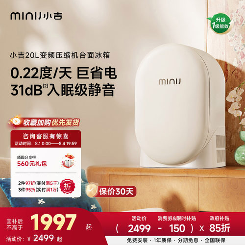 MINIJ20L复古迷你冰箱双变频