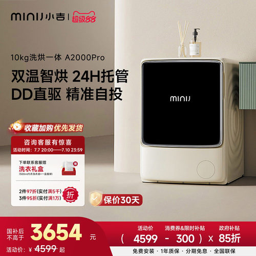 小吉10KG全自动洗烘一体机