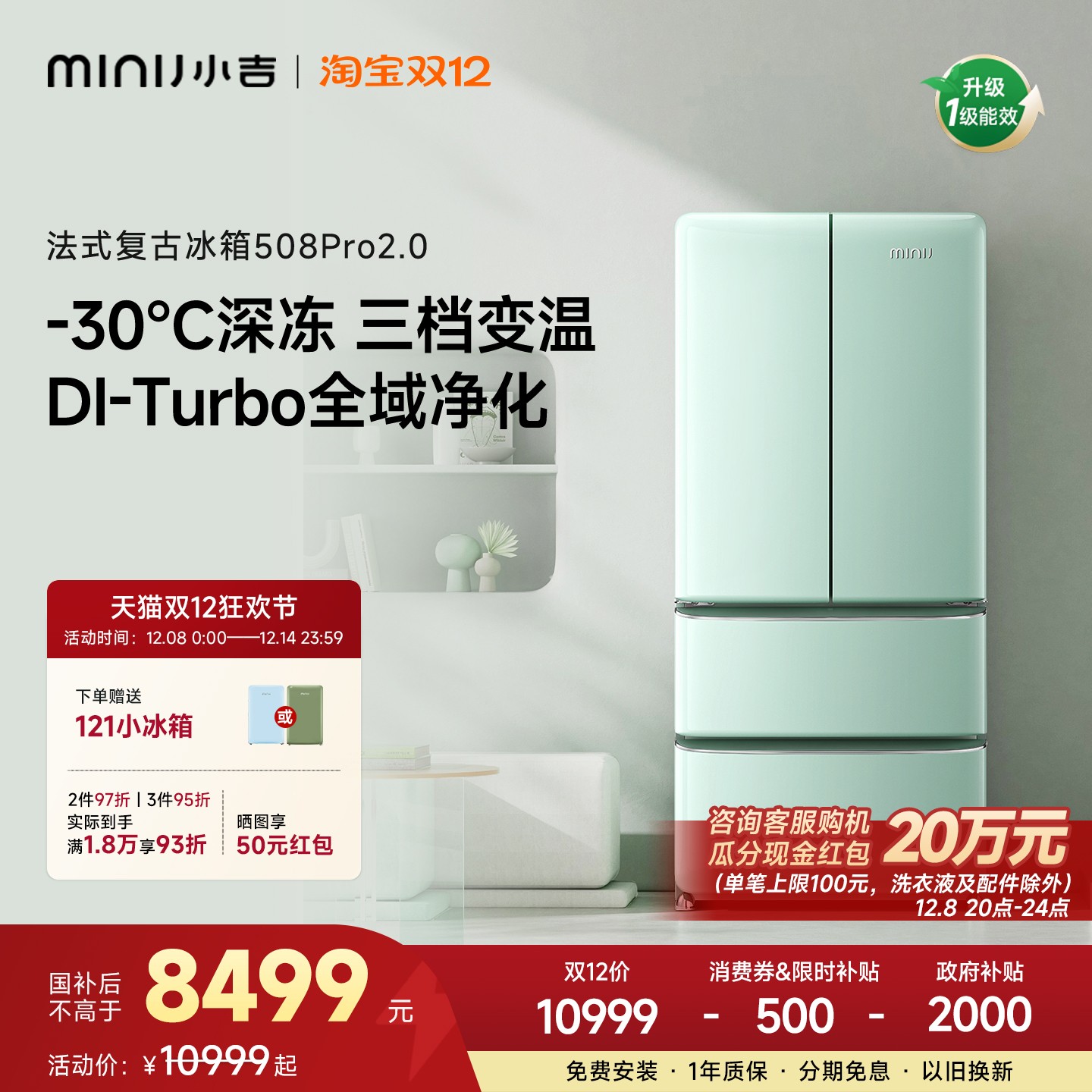 小吉制冰冰箱508Pro2.0薄荷绿