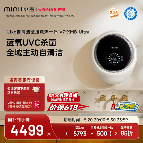 小吉1.1kg壁挂洗衣机洗烘V7Ultra