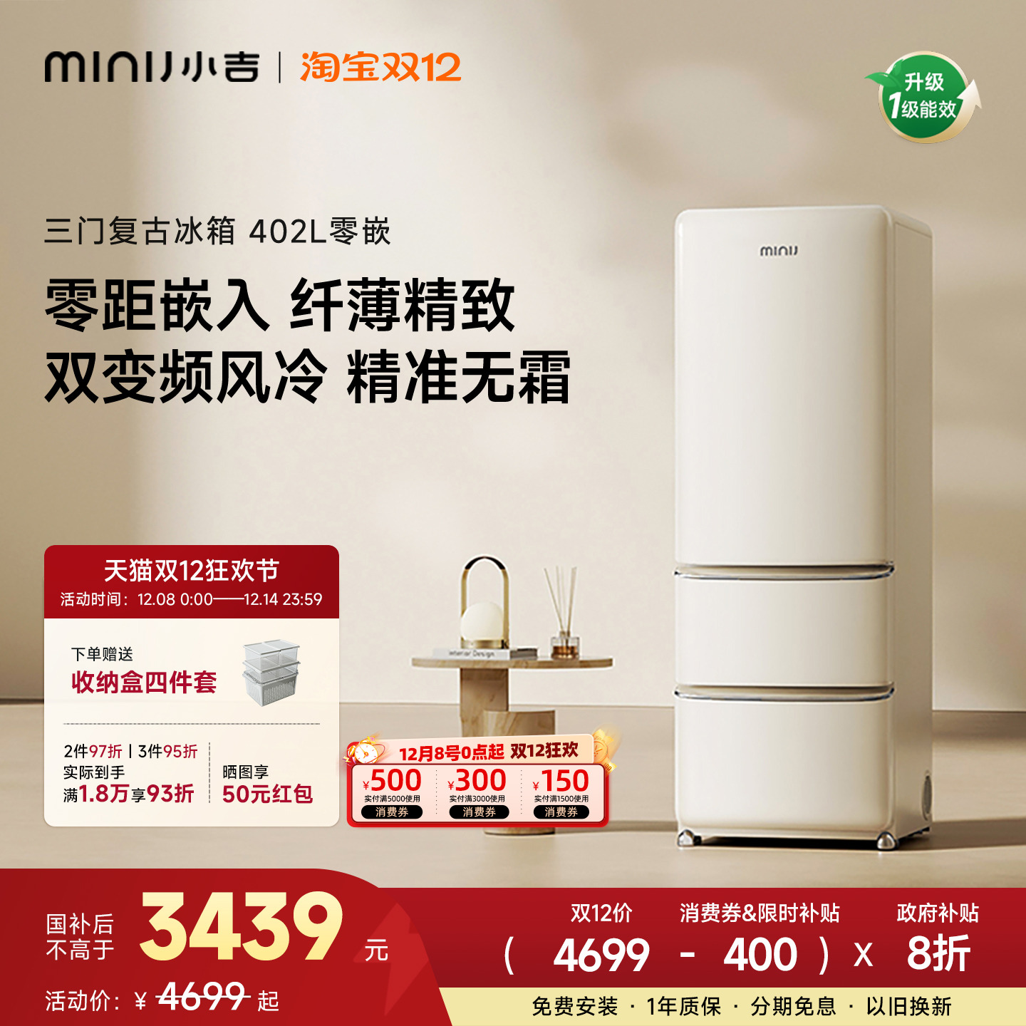 小吉402L风冷无霜复古三门冰箱