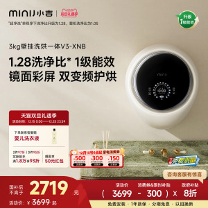 【防跌落】小吉壁挂式洗衣机迷你全自动洗烘一体儿童内衣洗V3-XNB