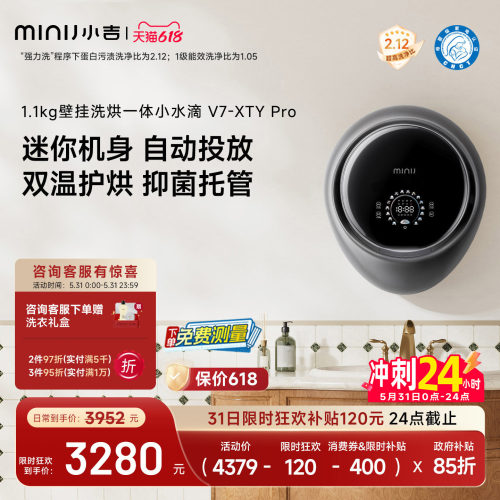 小吉小水滴1.1kg洗烘壁挂V7PRO