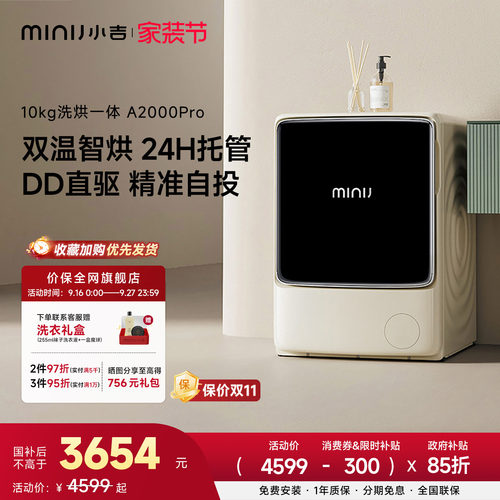 小吉10KG全自动洗烘一体机