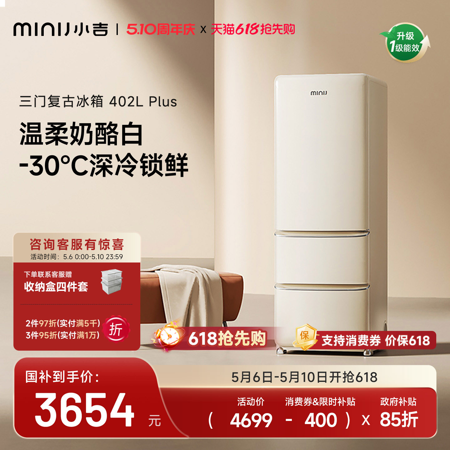 小吉复古三门冰箱家用小户型风冷无霜奶油风三开门电冰箱402LPlus