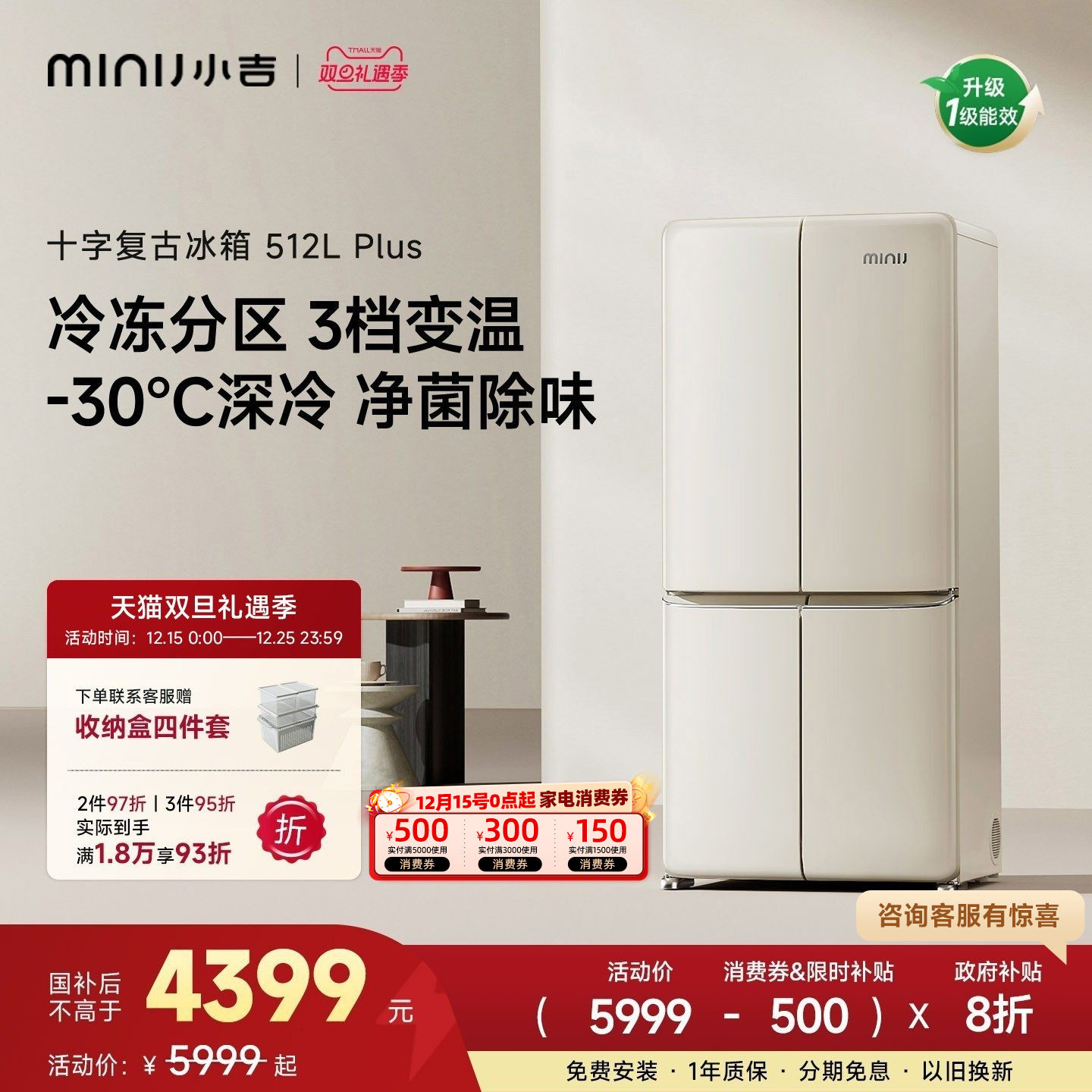 【十字512LPlus】小吉家用大容量四门-30℃深冷冻嵌入式复古冰箱