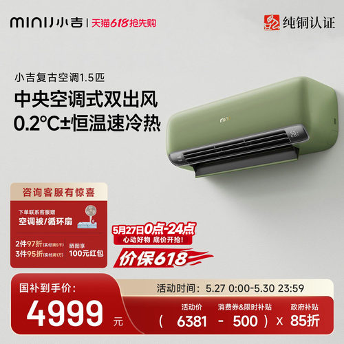 【烤漆系列】小吉双出风空调1.5匹挂式纯铜管家用新风复古挂机