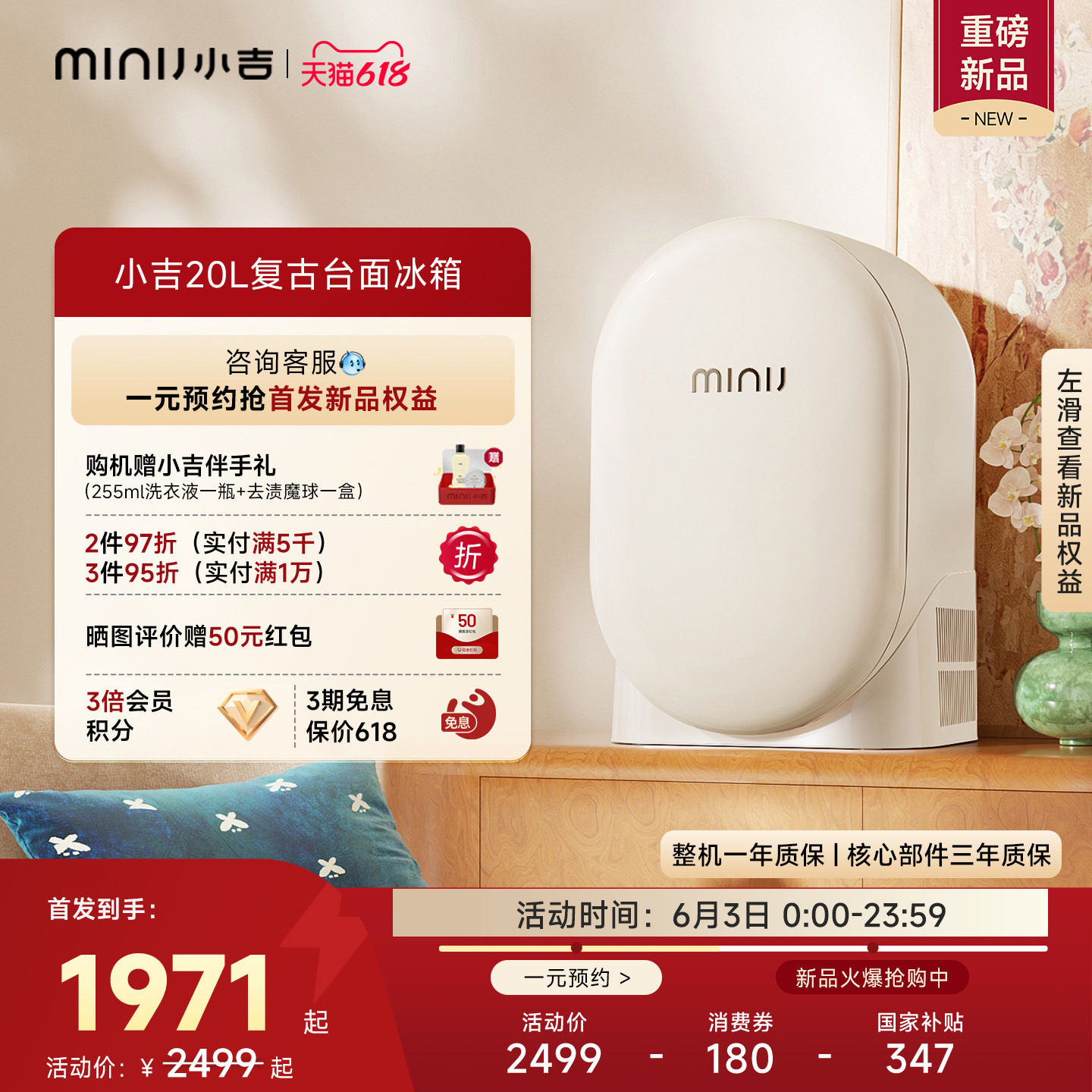MINIJ小吉20L小脸蛋复古饮料风冷静音保鲜双变频迷你台面小冰箱