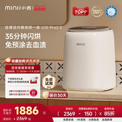 小吉内衣裤小型洗衣机迷你UVC除菌双路智投自清洁洗烘mini清洗机