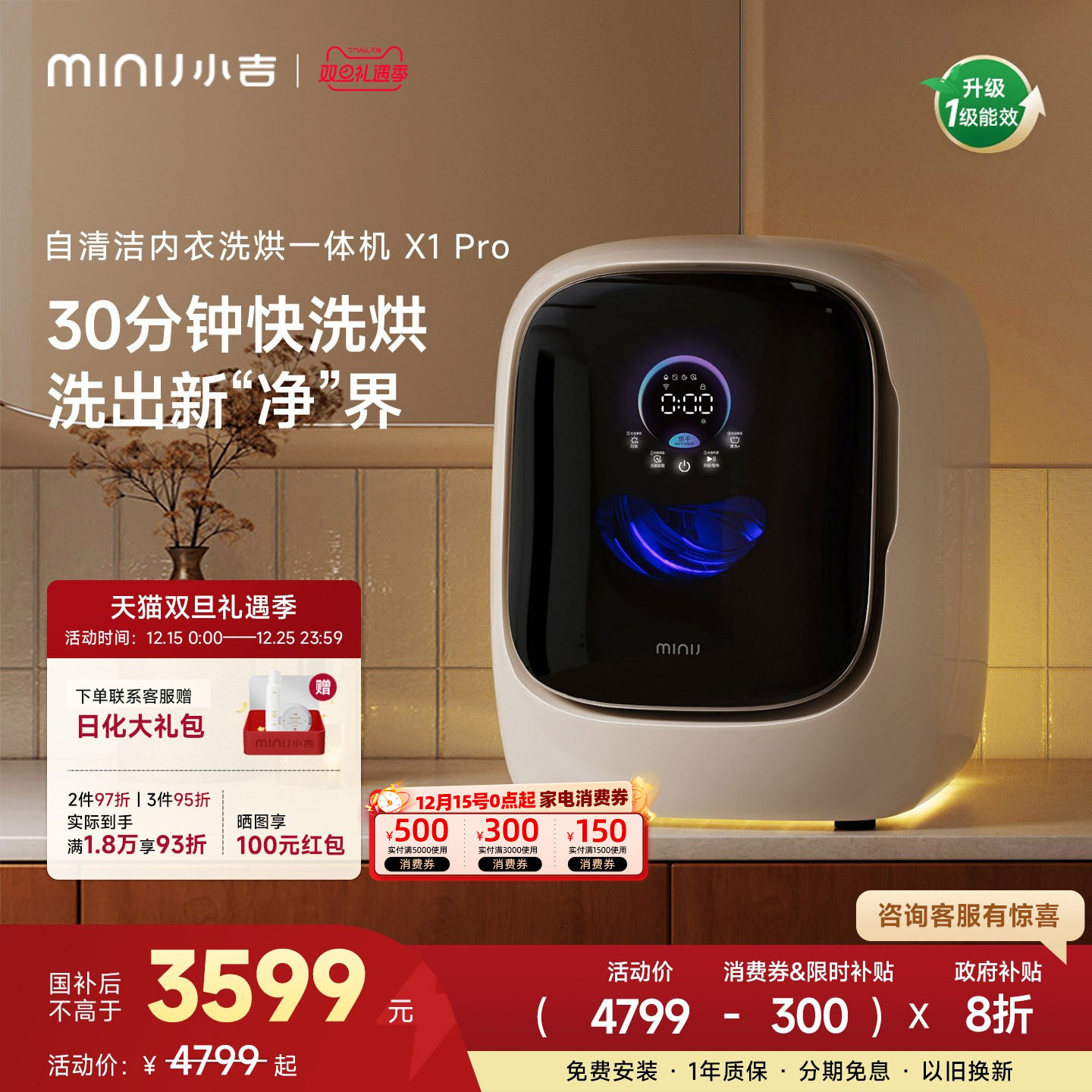 小吉1.2kg内衣洗烘一体全自动清洁除菌婴儿滚筒分区洗衣机X1Pro